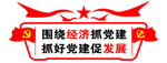 党建文化墙