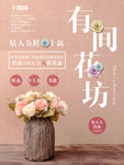 浪漫七夕情人节粉色玫瑰花海报