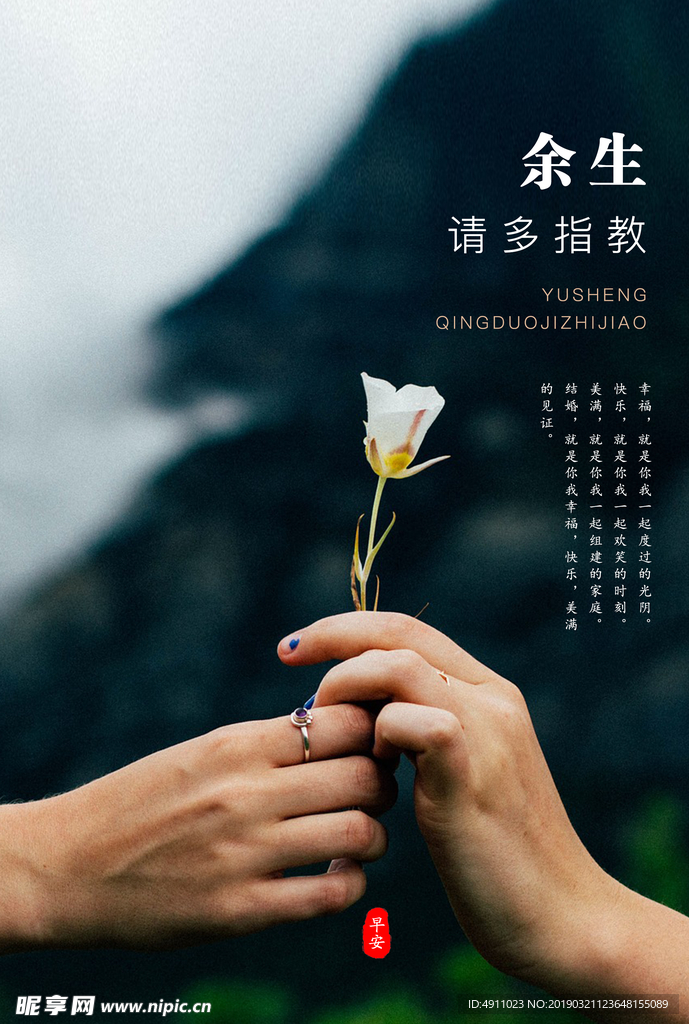牵手余生爱情玫瑰海报宣传画