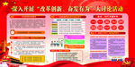 改革创新