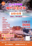 青藏旅游宣传海报