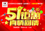 51钜惠