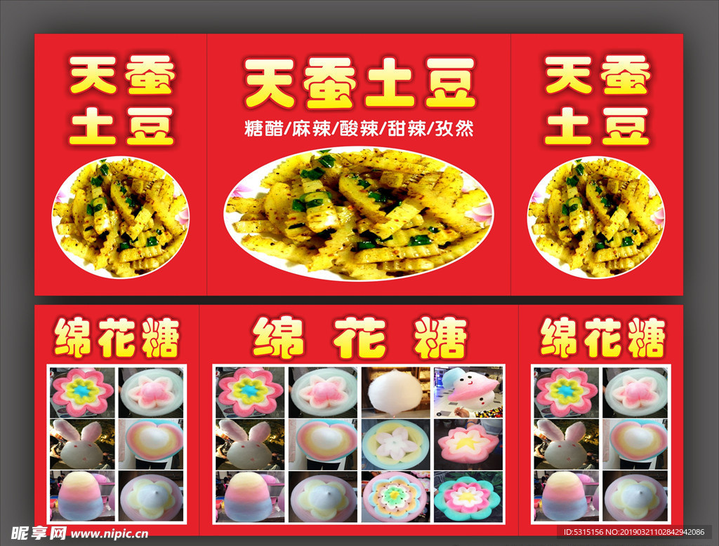 天蚕土豆