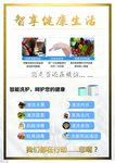 智享健康生活