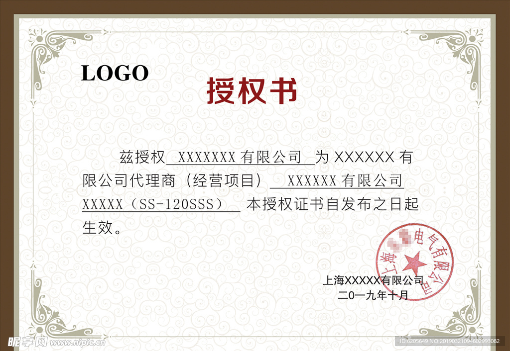授权书横板带边框
