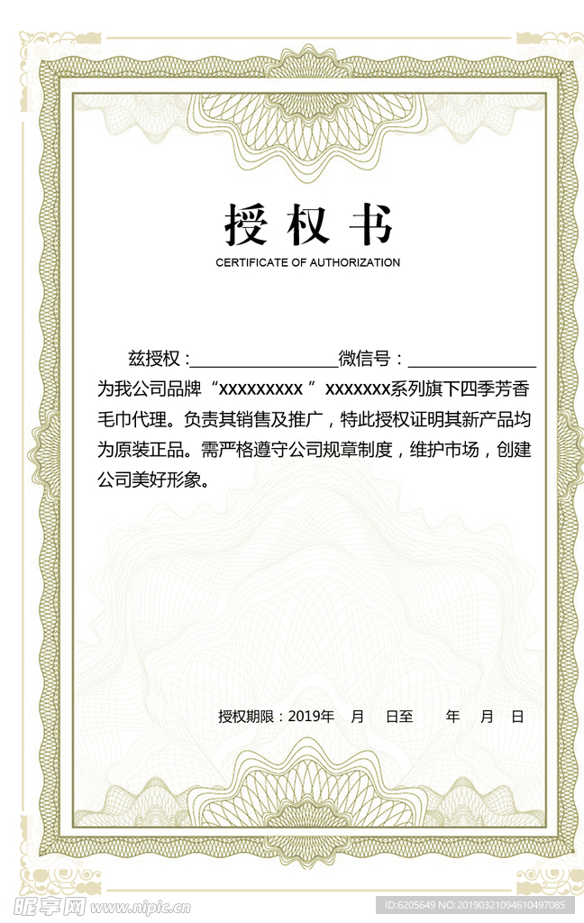 授权书竖版花边框