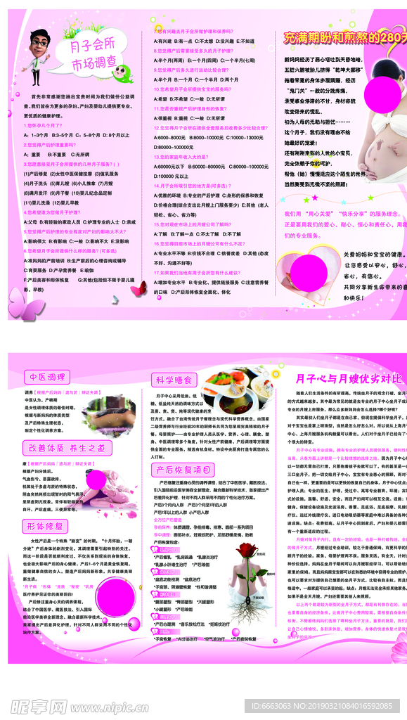 月子中心