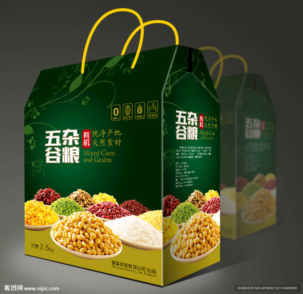 五谷杂粮包装展开图