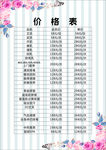 美容价格表