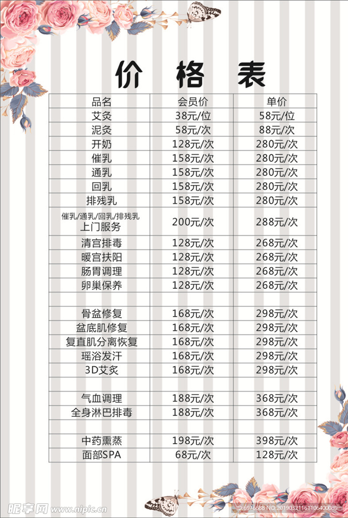 美容价格表