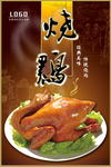 烤鸡