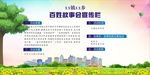 百姓故事会宣传栏