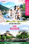 彩石溪