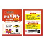 贷款宣传单