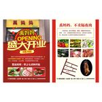 饭店开业