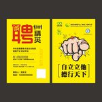 招聘宣传单
