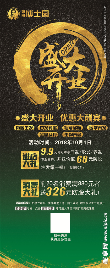 盛大开业展架