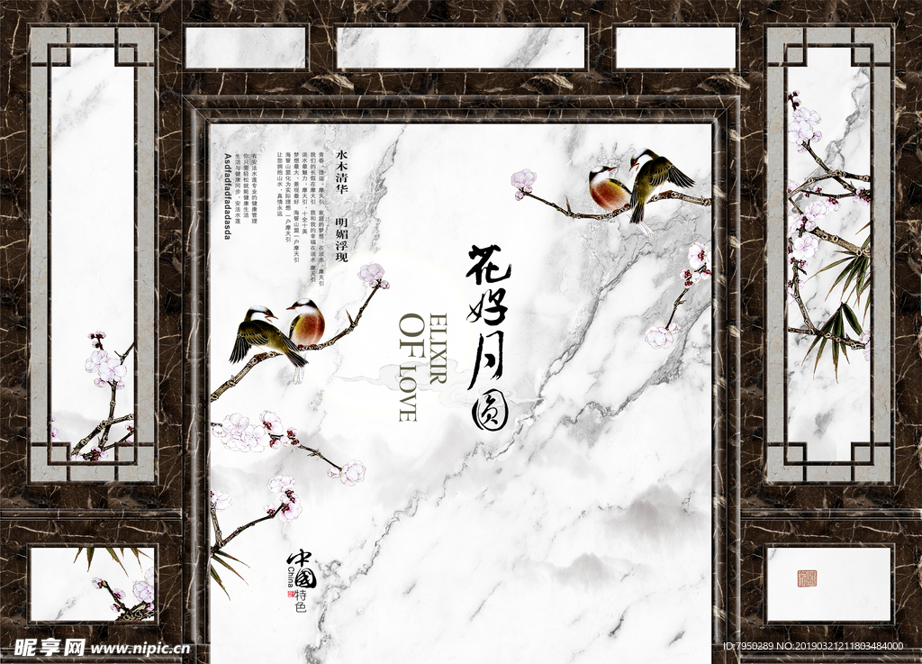 新中式背景墙