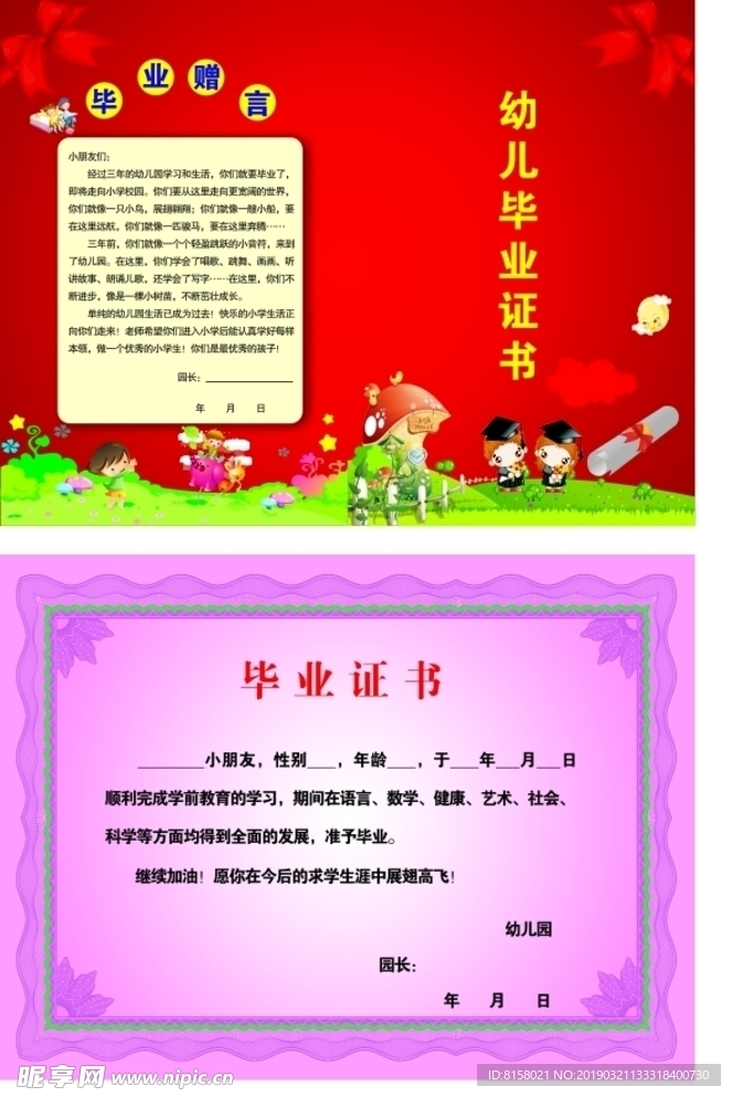 幼儿毕业证书