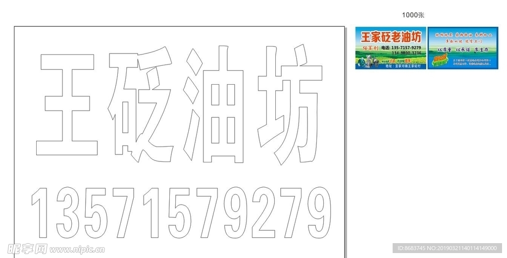 王家砭油坊