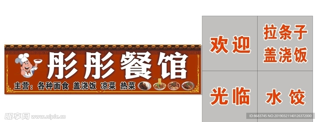 彤 彤 餐 馆