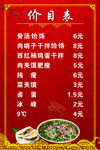 饸络价目表