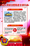 扫黑除恶