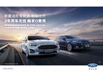 福特蒙迪欧汽车