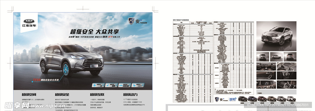汽车广告