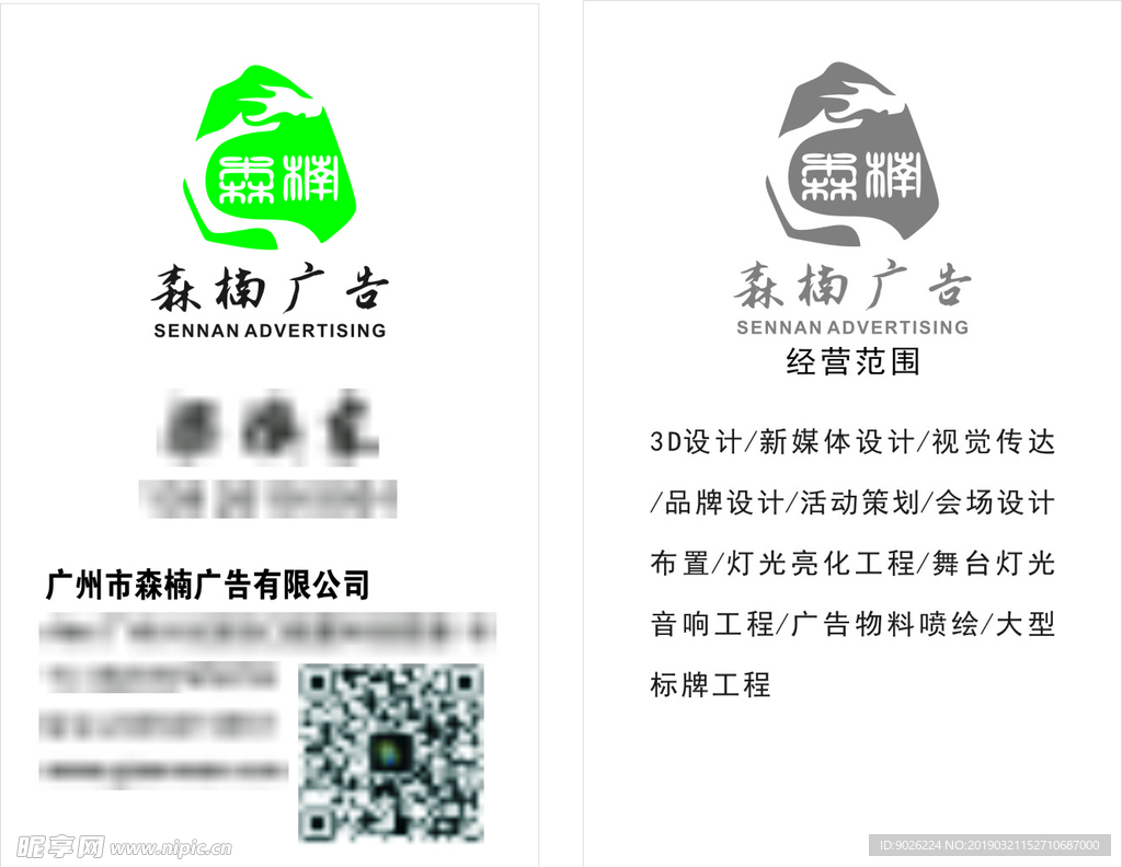 广告公司名片