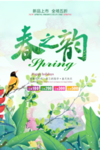 春之韵海报