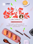 手绘台湾美食简约海报