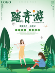 踏青游