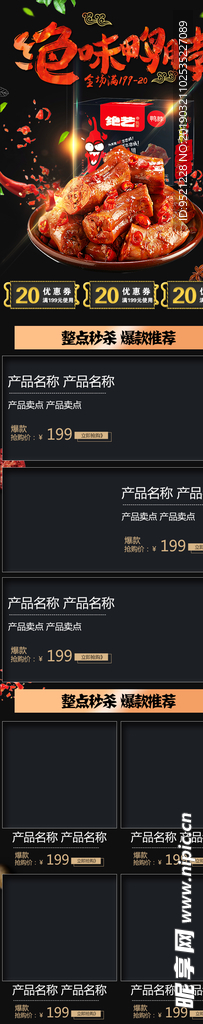 绝味鸭脖移动首页