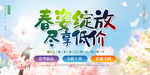 春姿绽放尽享低价