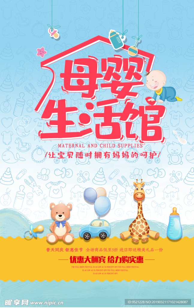 母婴生活馆海报