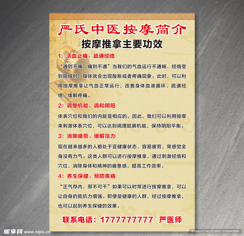 按摩推拿主要功效