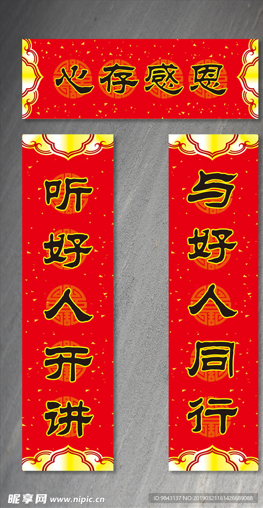 对联