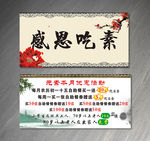 感恩吃素