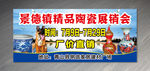 景德镇精品陶瓷展销会