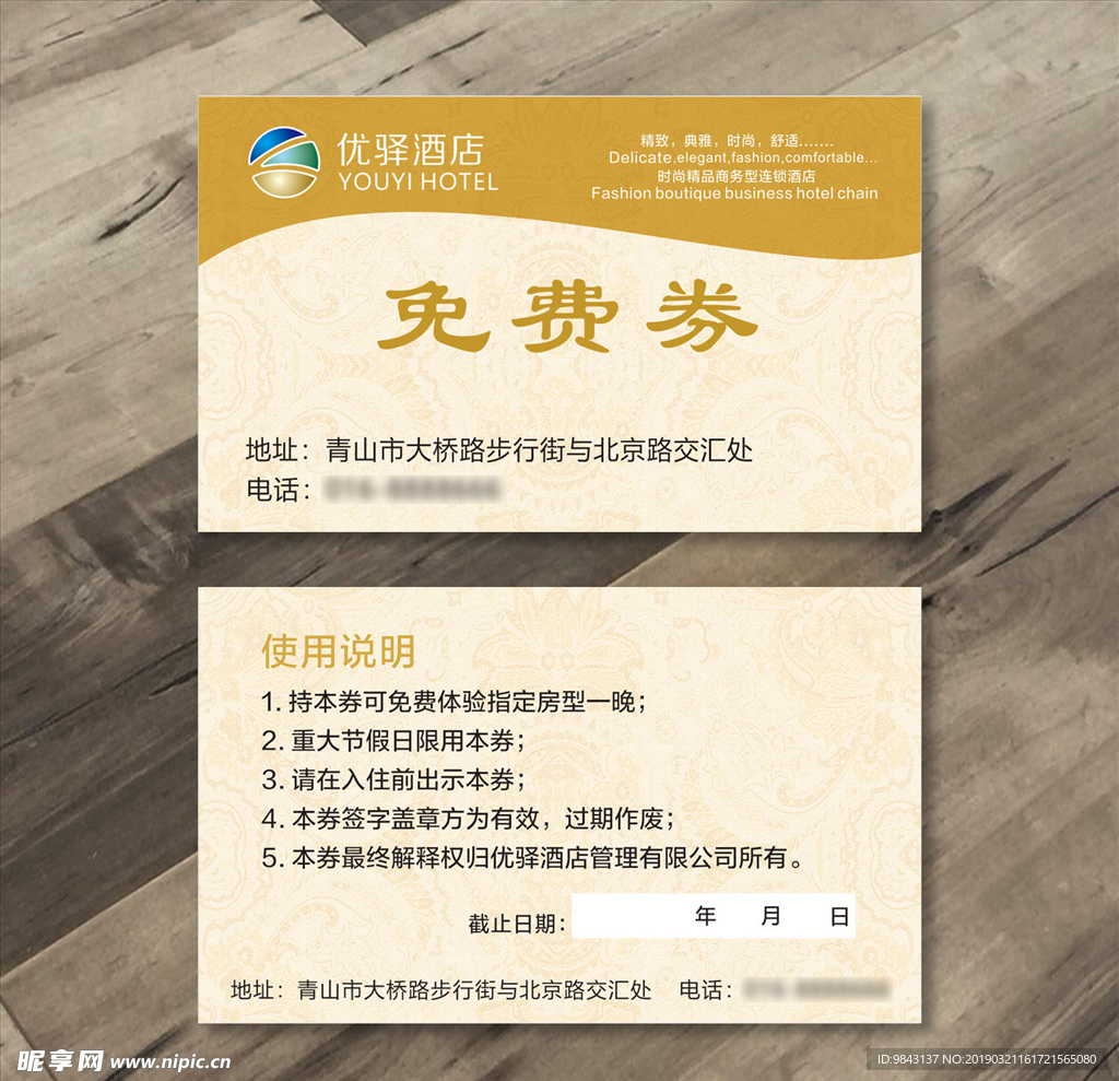 免费券