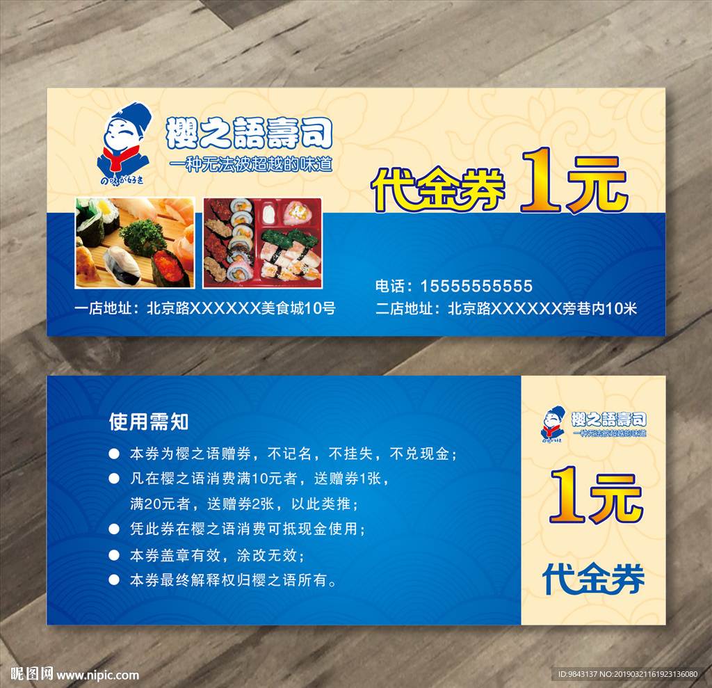 寿司代金券