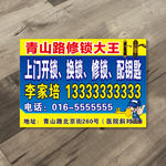 修锁大王不干胶