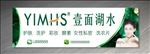 壹面湖水招牌