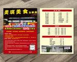 早餐店宣传单