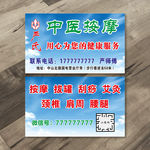 中医按摩名片