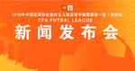 新闻发布会