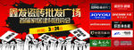 建材团购会