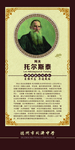 世界文学家挂图托尔斯泰