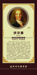 世界伟人挂图伏尔泰